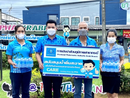 ไฟล์แนบ การประปาส่วนภูมิภาคสาขากระบี่ มอบน้ำดื่มบรรจุขวดตราสัญลักษณ์ กปภ. ในกิจกรรมส่งน้ำใจให้น้ำดื่ม สนับสนุนใช้กิจกรรม โครงการรักกีฬา รักษ์ป่า ชมรมนักศึกษา มสธ.จังหวัดกระบี่