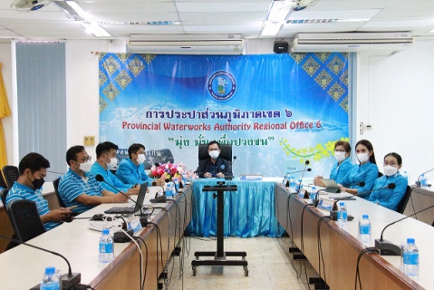ไฟล์แนบ กปภ.ข.6 ร่วมประชุมรับมอบนโยบายของผู้ว่าการ กปภ. คนที่ 16