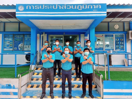 ไฟล์แนบ การประปาส่วนภูมิภาคสาขาจันดี จัดกิจกรรมประกาศเจตนารมณ์ปฏิบัติงานปราศจากคอรัปชั่น "ที่นี่....องค์กรโปร่งใส"
