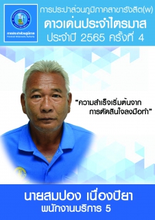 ไฟล์แนบ การประปาส่วนภูมิภาคสาขารังสิต (ชั้นพิเศษ) จัดประชุมหัวหน้างานและตัวแทนพนักงาน โครงการ (Morning Talk) ประจำเดือนสิงหาคม 2565 