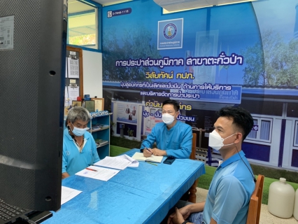 ไฟล์แนบ การประปาส่วนภูมิภาคสาขาตะกั่วป่า ร่วมประชุมรับมอบนโยบายของผู้ว่าการ กปภ. คนที่ 16