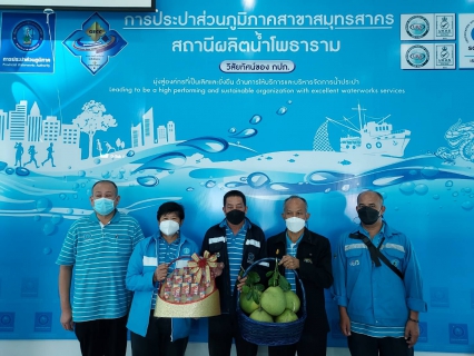 ไฟล์แนบ กปภ.สาขาสามพราน เข้าศึกษาดูงานระบบผลิตน้ำประปา ณ สถานีผลิตน้ำโพธาราม กปภ.สาขาสมุทรสาคร
