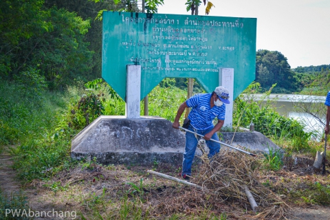 ไฟล์แนบ กปภ.สาขาบ้านฉาง "รวมพลังจิตอาสา กปภ. เทิดไท้องค์ราชัน พระพันปีหลวง"