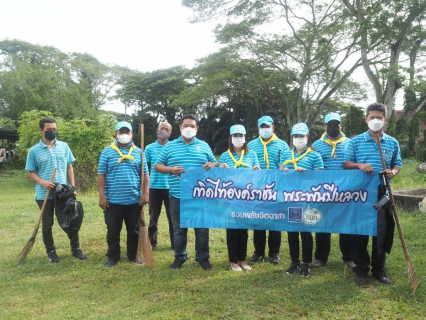ไฟล์แนบ การประปาส่วนภูมิภาคสาขาไชยา จัดกิจกรรม "โครงการรวมพลังจิตอาสา กปภ. เทิดไท้องค์ราชัน พระพันปีหลวง" เฉลิมพระชนมพรรษา 90 พรรษา สมเด็จพระนางเจ้าสิริกิติ์พระบรมราชินีนาถ พระบรมราชชนนีพันปีหลวง