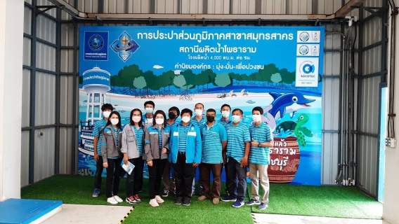 ไฟล์แนบ กปภ.สาขาสมุทสาคร  ให้การต้อนรับคณะศึกษาดูงานจาก กปภ.สาขาอ้อมน้อย , กปภ.สาขาสามพราน และ กปภ.สาขาบ้านโป่ง