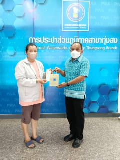 ไฟล์แนบ กปภ.สาขาทุ่งสง จัดกิจกรรม จ่ายปุ๊บรับปั๊บ 