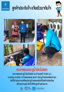 ไฟล์แนบ ลูกค้าประทับใจ แจ้งเร็วมาทันใจ 