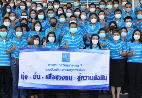 ไฟล์แนบ กปภ.ข.7 ร่วมขับเคลื่อนค่านิยมสู่ความยั่งยืน