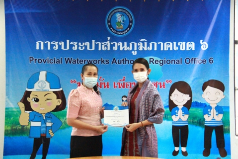 ไฟล์แนบ กปภ.ข.6 มอบวุฒิบัตรพร้อมเงินทุนการศึกษาบุตรฯ ปีการศึกษา 2563