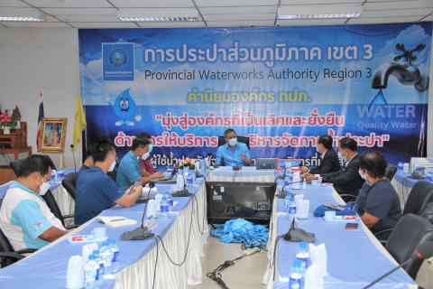 ไฟล์แนบ กปภ.ข.3 ประชุมหารือการดำเนินกิจกรรมโครงการ CSR เพื่อถ่ายทอดองค์ความรู้ด้านระบบประปา ร่วมกับ สำนักงานทรัพยากรน้ำภาค7 และ บริษัท ทีทีดับบลิว จำกัด(มหาชน)