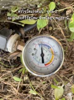 ไฟล์แนบ กปภ.สาขาบ้านตาขุน ดำเนินการตรวจวัดแรงดันน้ำ จำนวน 3 จุด