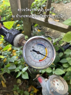ไฟล์แนบ กปภ.สาขาบ้านตาขุน ดำเนินการตรวจวัดแรงดันน้ำ จำนวน 3 จุด