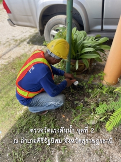 ไฟล์แนบ กปภ.สาขาบ้านตาขุน ดำเนินการตรวจวัดแรงดันน้ำ จำนวน 3 จุด