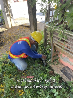 ไฟล์แนบ กปภ.สาขาบ้านตาขุน ดำเนินการตรวจวัดแรงดันน้ำ จำนวน 3 จุด