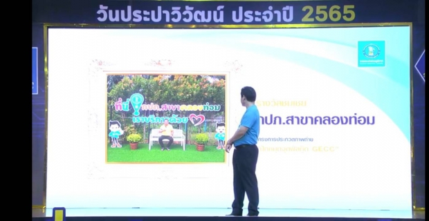 ไฟล์แนบ การประปาส่วนภูมิภาคสาขาคลองท่อมได้รับรางวัลชมเชย โครงการประกวดภาพถ่าย "ปักหมุดจุดฟีลกู๊ด GECC" 