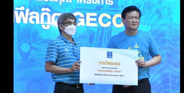 ไฟล์แนบ การประปาส่วนภูมิภาคสาขาคลองท่อมได้รับรางวัลชมเชย โครงการประกวดภาพถ่าย "ปักหมุดจุดฟีลกู๊ด GECC" 