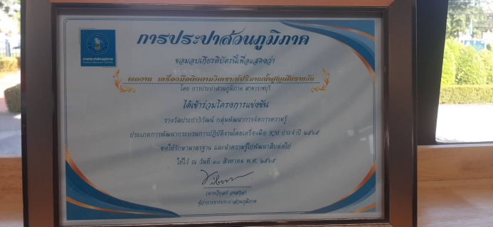 ไฟล์แนบ กปภ.สาขาราชบุรี ร่วมรับรางวัลประปาวิวัฒน์  ประจำปี 2565