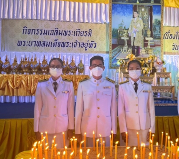 ไฟล์แนบ กปภ.สาขาบางปะกง ร่วมพิธีถวายเครื่องราชสักการะและวางพานพุ่ม และพิธีจุดเทียนถวายพระพรชัยมงคล เฉลิมพระเกียรติพระบาทสมเด็จพระเจ้าอยู่หัว  เนื่องในโอกาสมหามงคลเฉลิมพระชนมพรรษา 28 กรกฎาคม 2565 