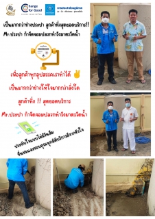 ไฟล์แนบ เพื่อลูกค้าทุกอุปสรรคเราทำได้ เป็นมากกว่าช่าง ให้ใจมากกว่าสิ่งใด ลูกค้าทึ่ง !! สุดยอดบริการ Mr.ประปา กำจัดจอมปลวกทำรังมาตรวัดน้ำ