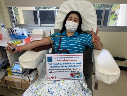 ไฟล์แนบ กปภ.สาขาบางปะกง จัดกิจกรรม 90 พรรษา 90 ล้านซีซี ถวายราชสดุดี สมเด็จพระบรมราชชนนีพันปีหลวง  ณ สภากาชาดจังหวัดชลบุรี เพื่อถวายเป็นพระราชกุศล เนื่องในโอกาสมหามงคลเฉลิมพระชนมพรรษา 90 พรรษา 12 สิงหาคม 2565