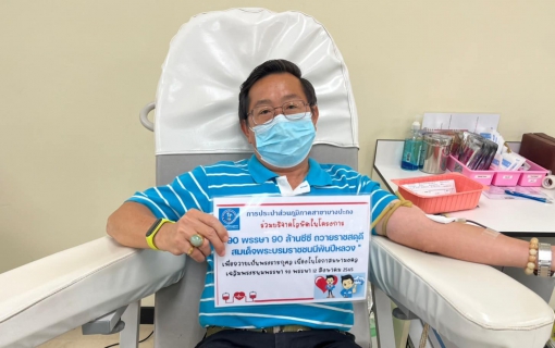ไฟล์แนบ กปภ.สาขาบางปะกง จัดกิจกรรม 90 พรรษา 90 ล้านซีซี ถวายราชสดุดี สมเด็จพระบรมราชชนนีพันปีหลวง  ณ สภากาชาดจังหวัดชลบุรี เพื่อถวายเป็นพระราชกุศล เนื่องในโอกาสมหามงคลเฉลิมพระชนมพรรษา 90 พรรษา 12 สิงหาคม 2565