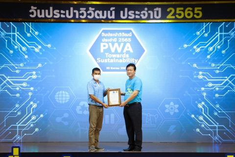 ไฟล์แนบ รับรางวัลประปาวิวัฒน์ ประจำปี 64