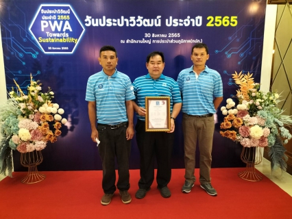 ไฟล์แนบ รับรางวัลประปาวิวัฒน์ ประจำปี 64