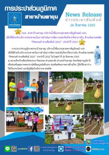 ไฟล์แนบ ชชเกมส์ สานสัมพันธ์ 2022