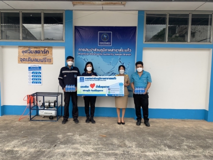ไฟล์แนบ กปภ.สาขาสระแก้ว มอบน้ำดื่มตราสัญลักษณ์ กปภ.ให้กับบมจ.ธนาคารกรุงไทยสาขาสระแก้ว 