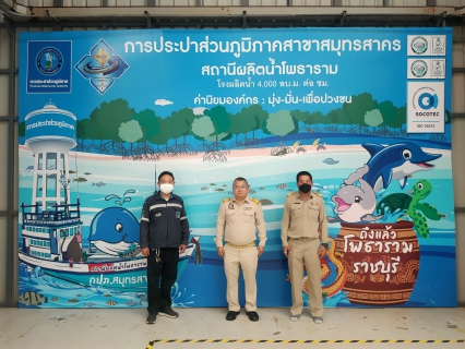 ไฟล์แนบ กปภ.สาขาสมุทรสาคร ลงพื้นที่เฝ้าระวังเตรียมความพร้อมรับมือพายุ และฝนตกหนัก