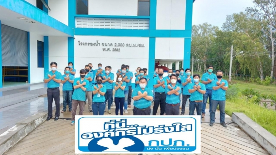 ไฟล์แนบ ประกาศเจตจำนงสุจริต ที่นี่...องค์กรโปร่งใส 