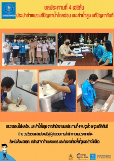ไฟล์แนบ ชลประทานที่ 4 เฮ!!ลั่น ประปากำแพงแก้ปัญหาน้ำไหลอ่อน แนะค่าน้ำสูง แก้ปัญหาทันที