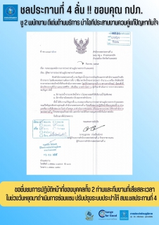 ไฟล์แนบ ชลประทานที่ 4 ลั่น!! ขอบคุณ กปภ. ชู 2 พนักงาน ดีเด่นด้านบริการ นำไอทีประสานงานควบคู่แก้ปัญหาทันใจ