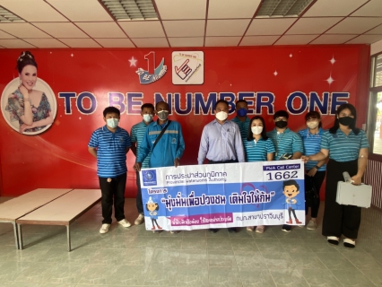 ไฟล์แนบ กปภ. สาขาปราจีนบุรี ดำเนินกิจกรรม "โครงการ มุ่งมั้นเพื่อป่วงชน เติมใจให้กัน