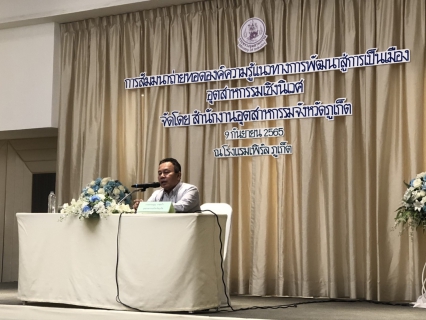 ไฟล์แนบ กปภ.สาขาภูเก็ต เข้าร่วมสัมนาการถ่ายทอดองค์ความรู้แนวทางการพัฒนาสู่การเป็นเมืองอุตสาหกรรมเชิงนิเวศ