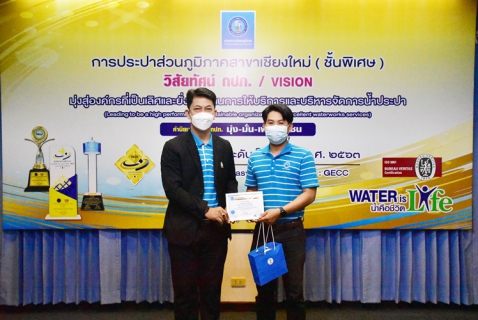 ไฟล์แนบ กปภ.สาขาเชียงใหม่ (ชั้นพิเศษ) จัดกิจกรรม Morning Talk ประจำเดือนกันยายน 2565
