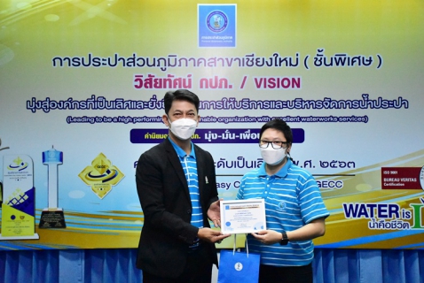 ไฟล์แนบ กปภ.สาขาเชียงใหม่ (ชั้นพิเศษ) จัดกิจกรรม Morning Talk ประจำเดือนกันยายน 2565