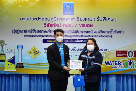 ไฟล์แนบ กปภ.สาขาเชียงใหม่ (ชั้นพิเศษ) จัดกิจกรรม Morning Talk ประจำเดือนกันยายน 2565