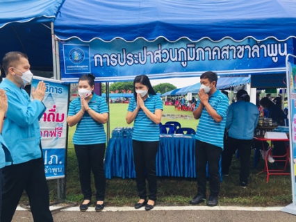ไฟล์แนบ วันที่  9 กันยายน  2565 การประปาส่วนภูมิภาคสาขาลำพูน โดยนายพรพจน์ ฑีฆายุ มอบหมายให้หัวหน้างานอำนวยการ และหัวหน้างานบริการและควบคุมน้ำสูญเสีย พร้อมพนักงาน  ร่วมกิจกรรม  "ออกหน่วยบำบัดทุกข์ บำรุงสุข " ร่วมกับจังหวัดลำพูน ณ  เทศบาลตำบลบ้านแป้น  อ.เมือง   จ.ลำพูน 