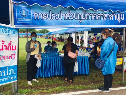 ไฟล์แนบ วันที่  9 กันยายน  2565 การประปาส่วนภูมิภาคสาขาลำพูน โดยนายพรพจน์ ฑีฆายุ มอบหมายให้หัวหน้างานอำนวยการ และหัวหน้างานบริการและควบคุมน้ำสูญเสีย พร้อมพนักงาน  ร่วมกิจกรรม  "ออกหน่วยบำบัดทุกข์ บำรุงสุข " ร่วมกับจังหวัดลำพูน ณ  เทศบาลตำบลบ้านแป้น  อ.เมือง   จ.ลำพูน 