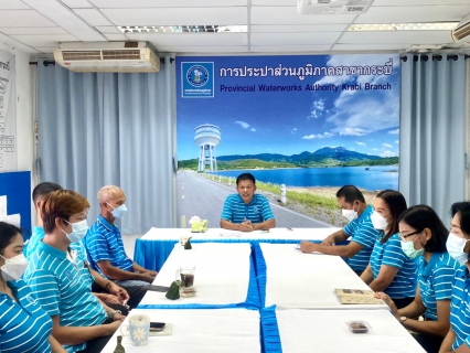 ไฟล์แนบ การประปาส่วนภูมิภาคสาขากระบี่ จัดกิจกรรมสนทนายามเช้า (MORNING TALK) ครั้งที่ 11 ประจำปี 2565 พร้อมประชุมติดตามแผนการดำเนินงานศูนย์ราชการสะดวก (Government Easy Contact Center : GECC ) ประจำปี 2565