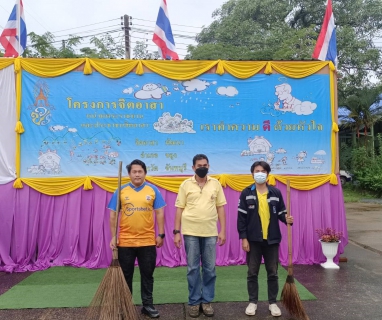 ไฟล์แนบ กปภ.สาขาขลุง เข้าร่วมกิจกรรมจิตอาสา พัฒนาสถานพยาบาล เนื่องในวันคล้ายวันสวรรคตสมเด็จพระมหิตลาธิเบศ อดุลยเดชวิกรม พระบรมราชชนก (วันมหิดล)