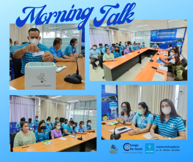 ไฟล์แนบ การประปาส่วนภูมิภาคสาขาทุ่งสง จัดกิจกรรมสนทนายามเช้า (Morning Talk) ประจำเดือน กันยายน 2565