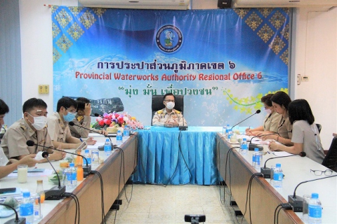 ไฟล์แนบ กปภ.ข.6 จัดประชุมสนทนายามเช้า (Morning Talk) ประจำเดือนกันยายน 2565