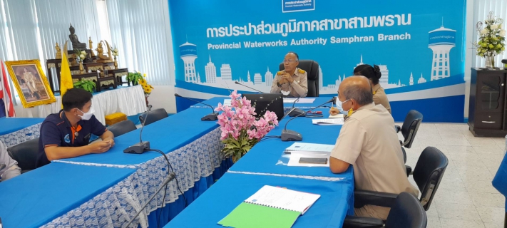 ไฟล์แนบ กปภ.สาขาสามพราน ประชุมร่วมกับบริษัทรับจ้างเดินสำรวจหาน้ำสูญเสียเชิงรุก(ALC)