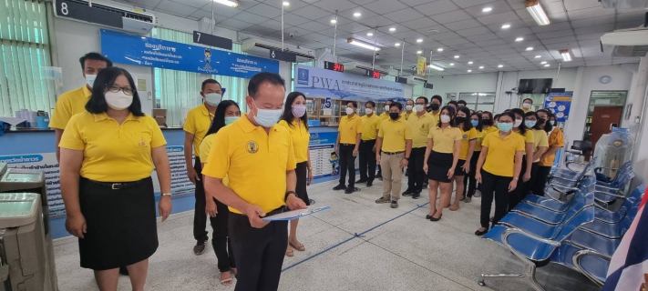 ไฟล์แนบ กปภ.สาขาพระนครศรีอยุธยา(ชั้นพิเศษ) จัดพิธีถวายสัตย์ปฏิญาณเพื่อเป็นข้าราชการที่ดีและพลังของแผ่นดินประจำปี 2565