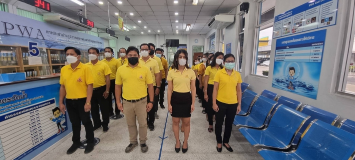 ไฟล์แนบ กปภ.สาขาพระนครศรีอยุธยา(ชั้นพิเศษ) จัดพิธีถวายสัตย์ปฏิญาณเพื่อเป็นข้าราชการที่ดีและพลังของแผ่นดินประจำปี 2565