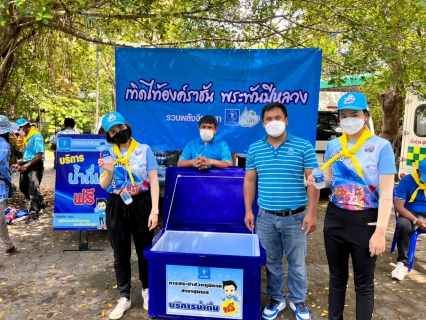 ไฟล์แนบ การประปาส่วนภูมิภาคสาขาชุมพรร่วมกิจกรรมจิตอาสาพัฒนาเนื่อในวันมหิดล