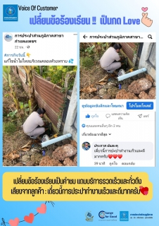 ไฟล์แนบ เสียงชื่นชมลูกค้า เปลี่ยนข้อร้องเรียน !!  เป็นกด Love