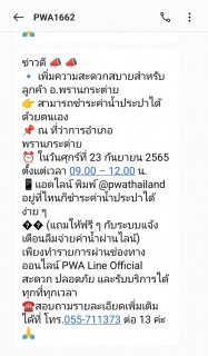 ไฟล์แนบ กปภ.สาขากำแพงเพชร เจาะทุกกลุ่มเป้าหมายส่ง SMS แจ้งเตือนข่าวสาร กปภ. (Information to focus customer group)